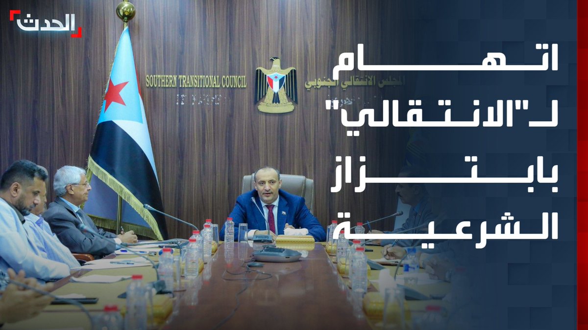 رئيس تكتل الإعلاميين والصحافيين ونشطاء المحافظات الشرقية في اليمن عمر سالم: المجلس الانتقالي الجنوبي لا يجيد العمل السياسي ويبتز الشرعية اليمنية #اليمن 