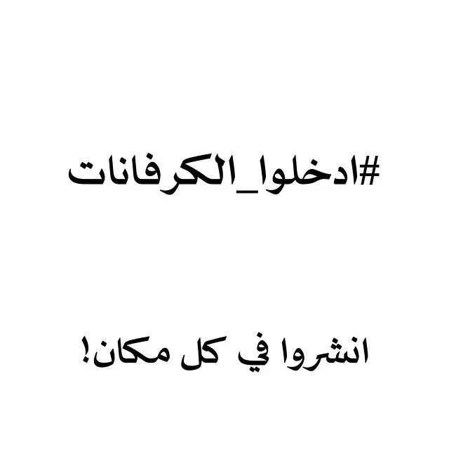 النشر هو أقل الجهاد 💔
