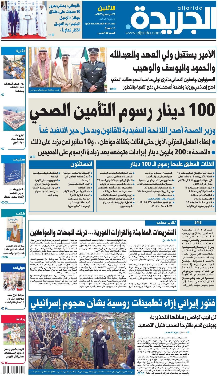 عدد الجريدة الاثنين 22 ديسمبر 2025 