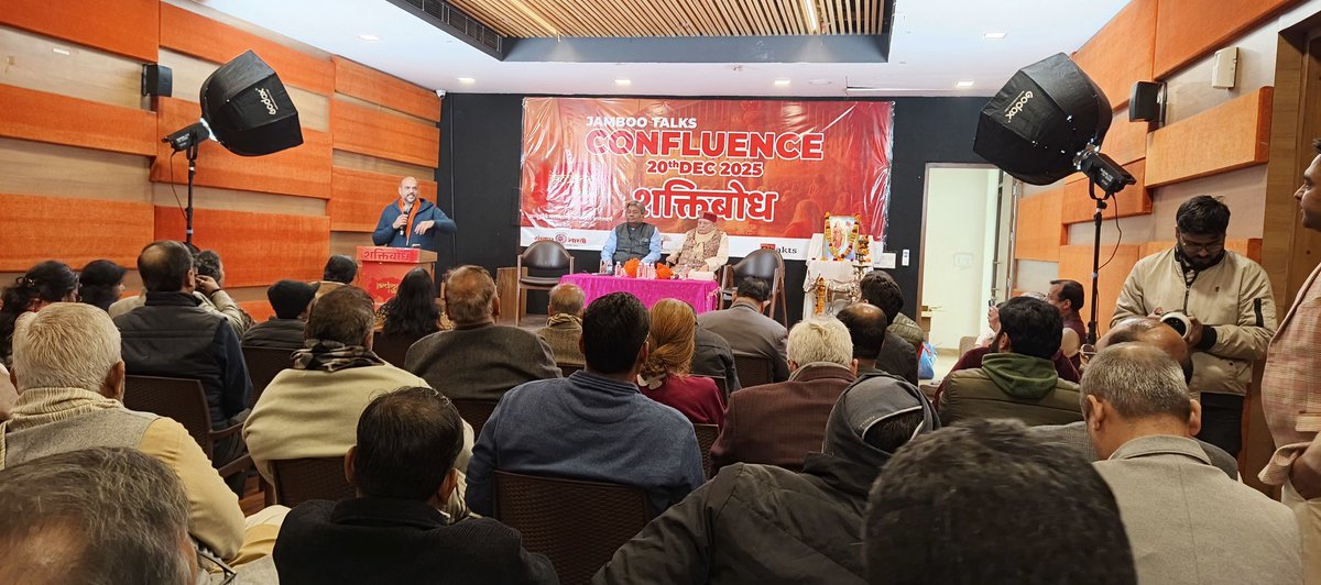 ameet1012's tweet image. कल दिल्ली में आयोजित @jambootalks confluence - शक्तिबोध में आदरणीय भ्राता श्री @Ramesh_hjs जी के हाथों सम्मान मिलना मेरे लिए सौभाग्य की बात है 🙏.

कार्यक्रम के आयोजक निधीश गोयल जी को शानदार कार्यक्रम के लिए बहुत-बहुत बधाई!  यह अद्भुत विचारकों और वक्ताओं का एक बेहतरीन संगम था, जो…
