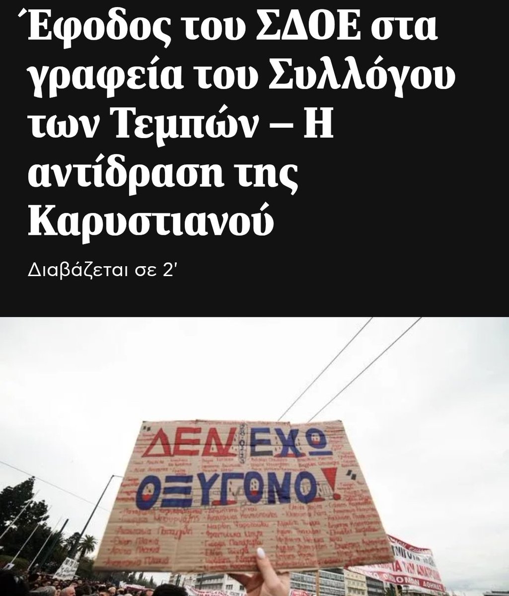 omg3lolz's tweet image. Οι επιθέσεις στον Σύλλογο των Τεμπών και στη Μαρία Καρυστιανού λένε περισσότερα για αυτούς που τις κάνουν. Δείχνουν την απελπισία και τον πανικό του συστήματος.