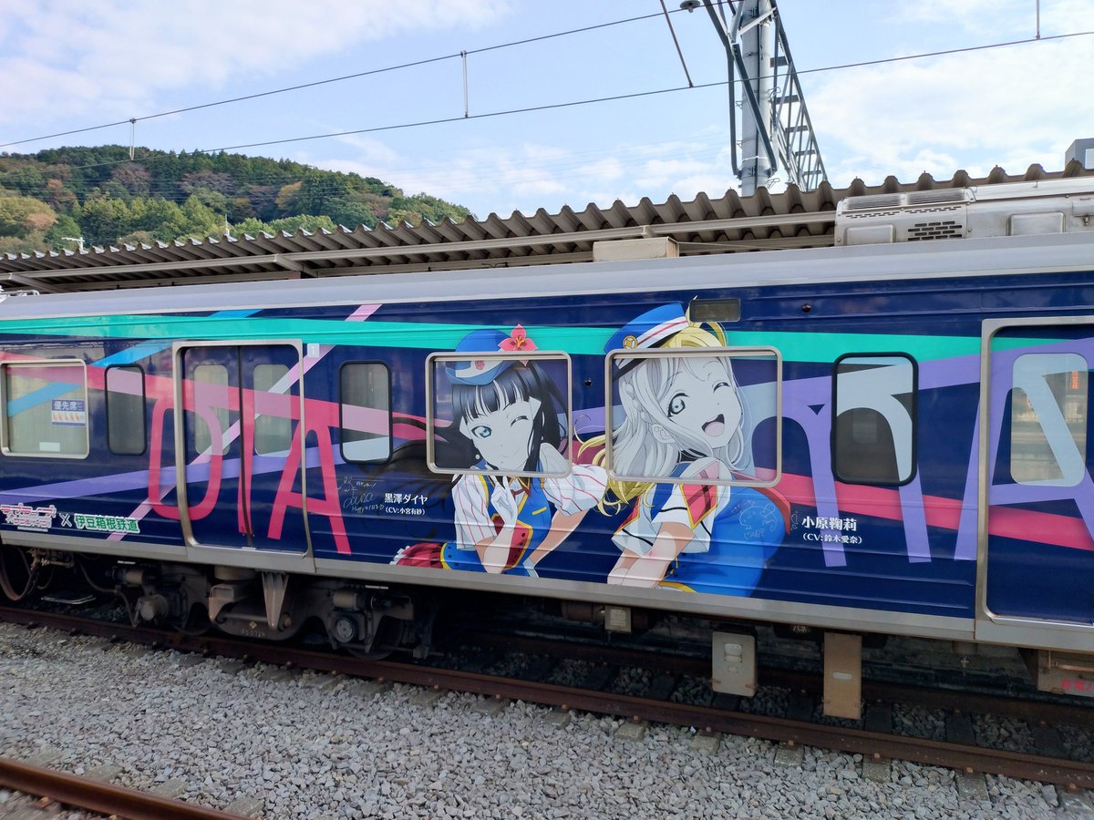 伊豆箱根鉄道のラッピング列車「HAPPY PARTY TRAIN