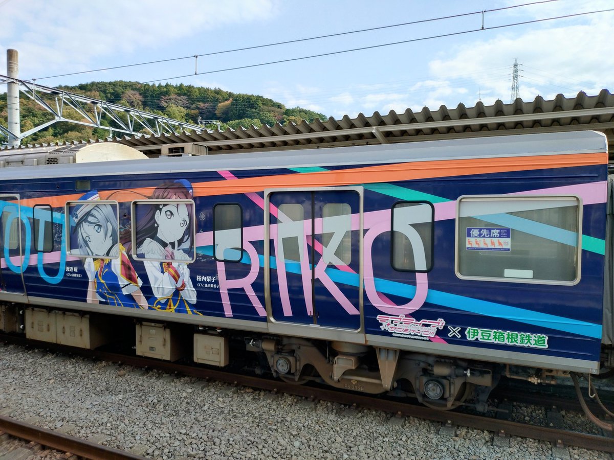 伊豆箱根鉄道のラッピング列車「HAPPY PARTY TRAIN