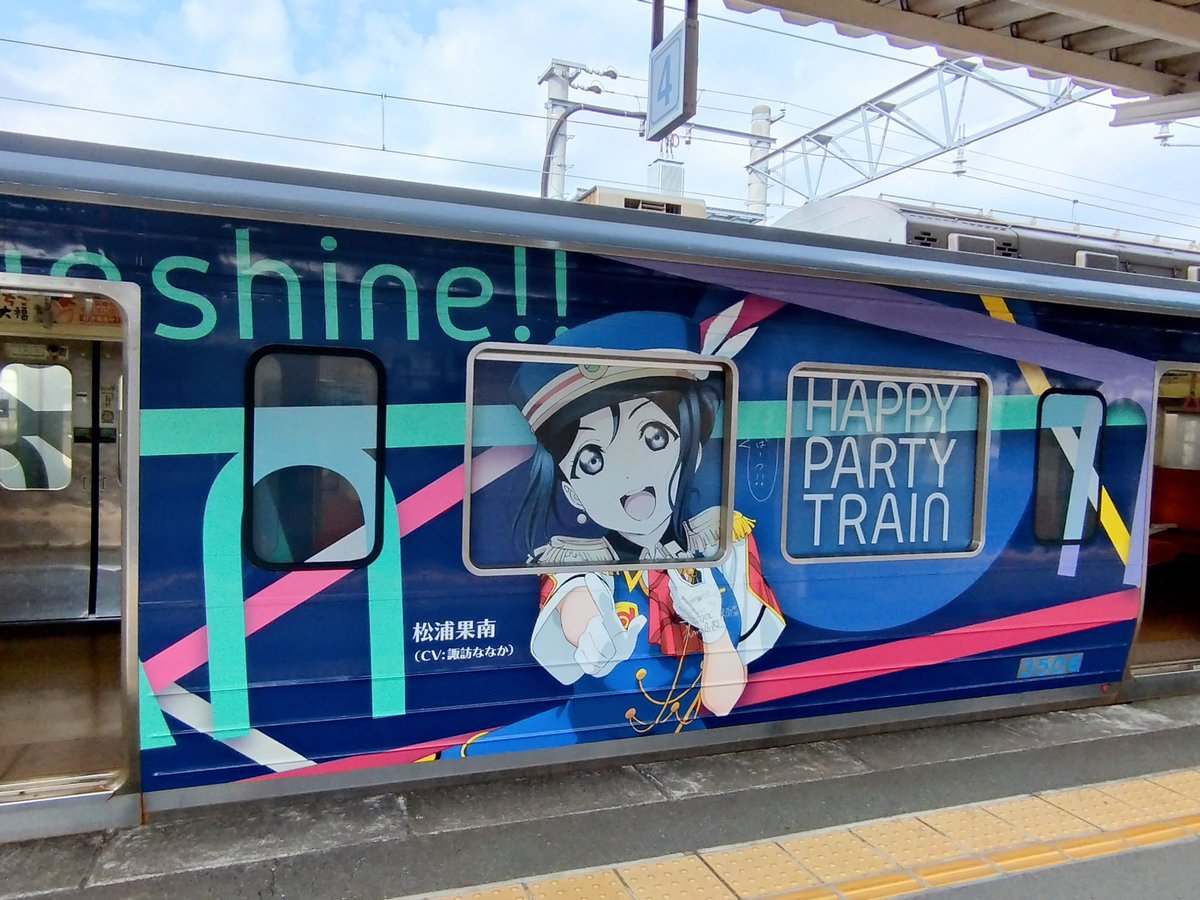 伊豆箱根鉄道の駿豆線を運行しているラッピング列車「HAPPY