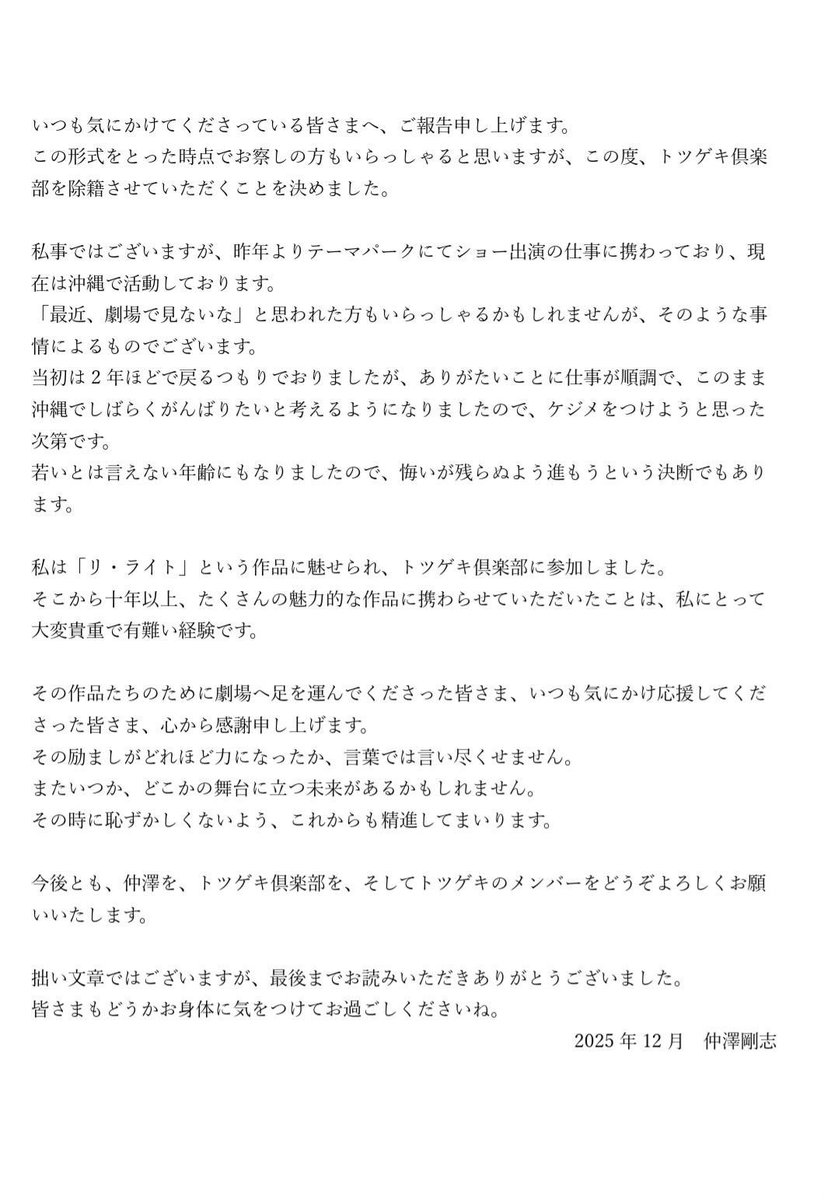 【ご報告】
仲澤剛志がトツゲキ倶楽部を退団することになりました。謹んで皆様にご報告申し上げます。

別仕事で南の島にいながらお手伝いしていただいてましたが、新たな道へ進むことと相成りました。

応援してくださっていた皆様、長い間誠にありがとうございました。

バリィさん、ありがとう。