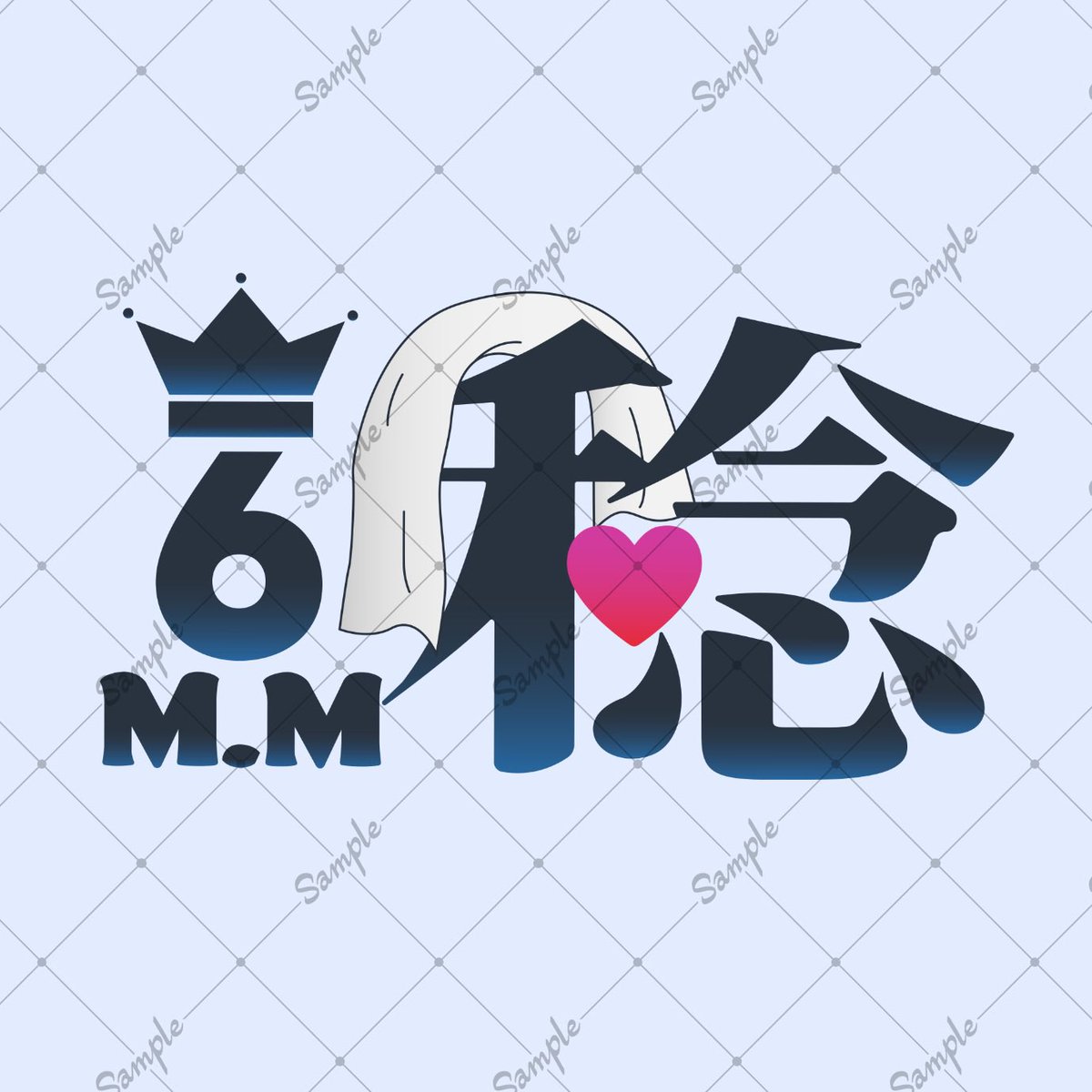 ロゴお披露目〜〜〜！！！！

いつか様(<a href="/itsuka_ii/">いつか</a> )にお願いして制作していただきました！

こちらのロゴを使ったグッズを頒布予定です〜！