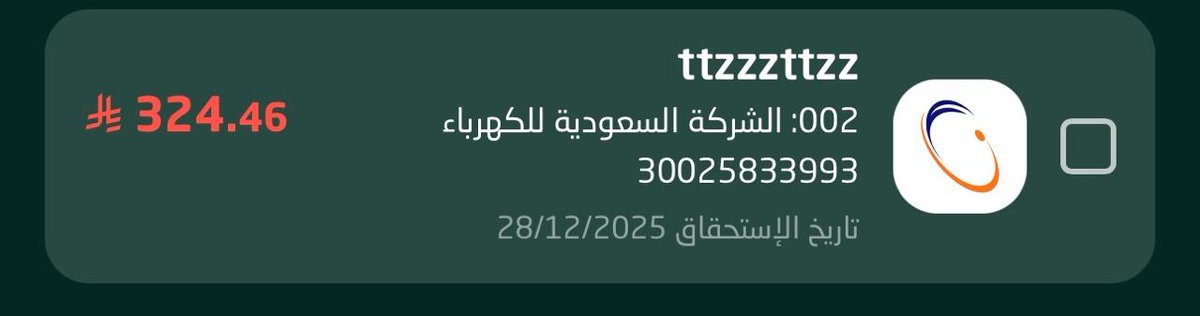 #مساء_الخير_والسعاده_للجميع  فاتورة  كهرباء  لي بنات ايتام  
تقبل أي مبلغ للسداد اللهم أسعدمن يسددها  في الدارين وجعل له من كل همٍ فرجاً ومن كل ضيقٍ مخرجاً ورزقه من حيث لا يحتسب يا رب العالمين 
رقم الحساب 30025833993
المبلغ 324ريال