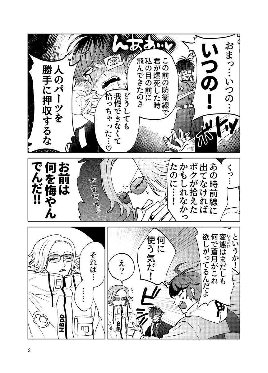 dorodorodo412's tweet photo. 昨日のぼく侵に置いていた無配漫画です　～001衛拓に歪を添えて～ https://t.co/knUIgJNUDf