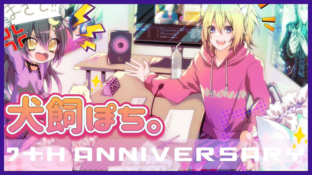 【記念配信】7周年＆クリスマス記念配信！実写カメラでバーティの始まりだ！【Vtuberライブ配信】 youtube.com/live/nXy_6YMVU… <a href="/YouTube/">YouTube</a>より 
12月24日20時～は犬飼ぽち。デビュー7周年！
記念配信をするので良かったら
お祝いに来てくれたら嬉しいです！