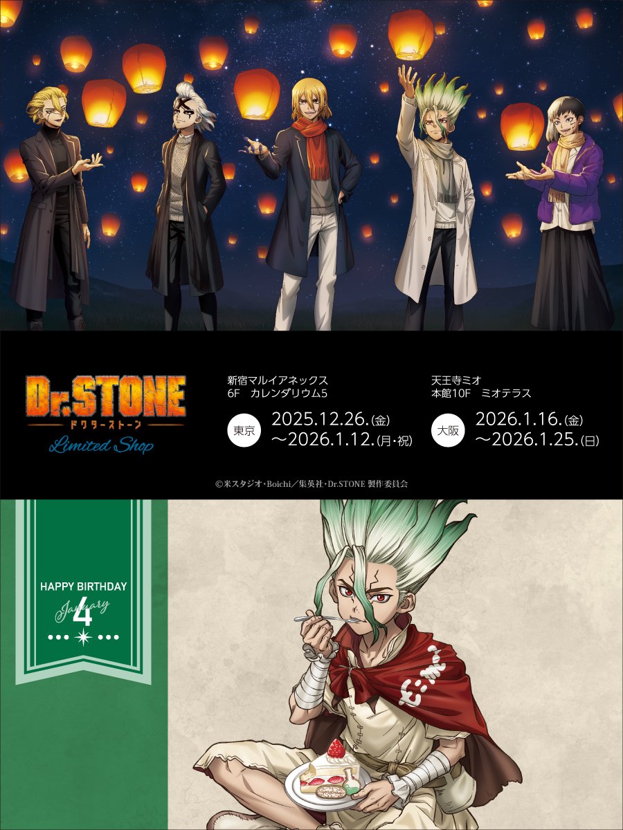 ドクターストーン グッズ情報【Dr.STONE】 on X: 