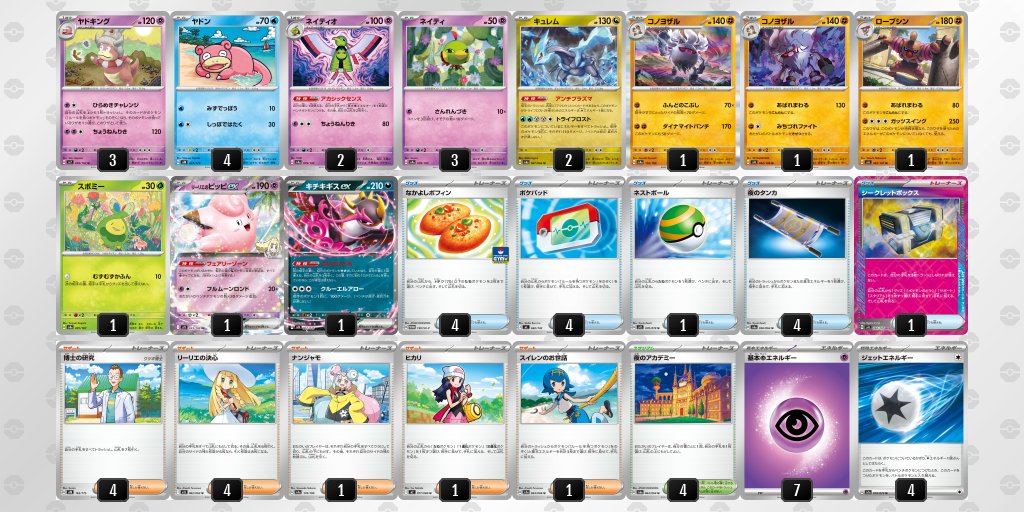 シティリーグ優勝デッキ】 ヤドキング(ひらめきチャレンジ) フーディン