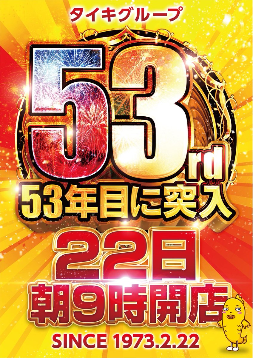 明日は開店直後から 新台が打てます(*´꒳`*) 20円 145台、5円 45台