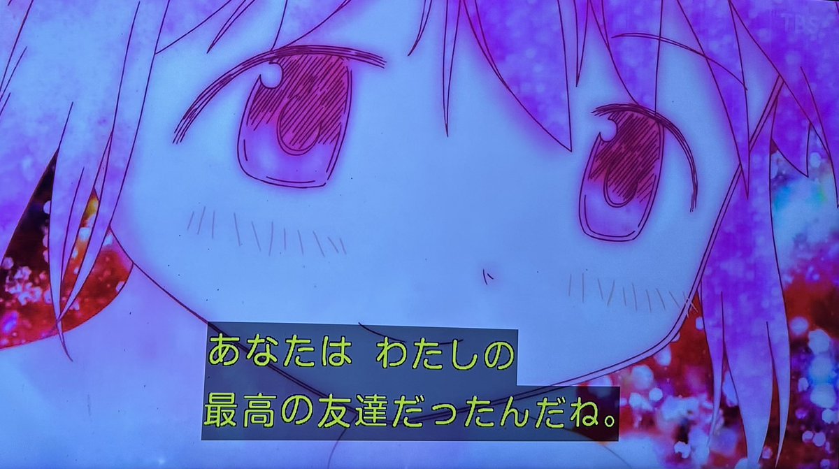 魔法少女まどかマギカ #まどマギ #私の最高の友達 この一言をまどかに