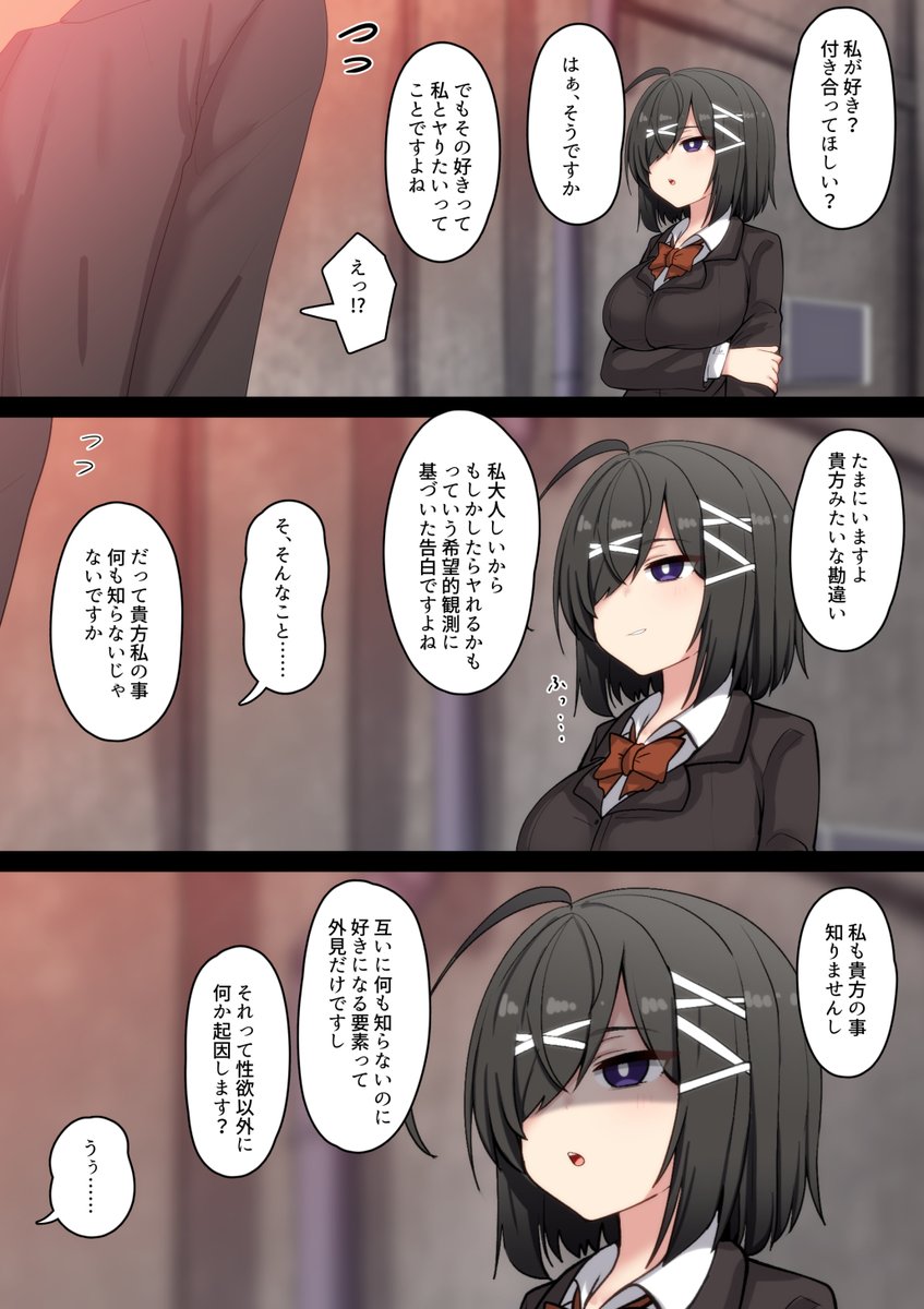 クラスのおとなしめの子に告白した絵です 