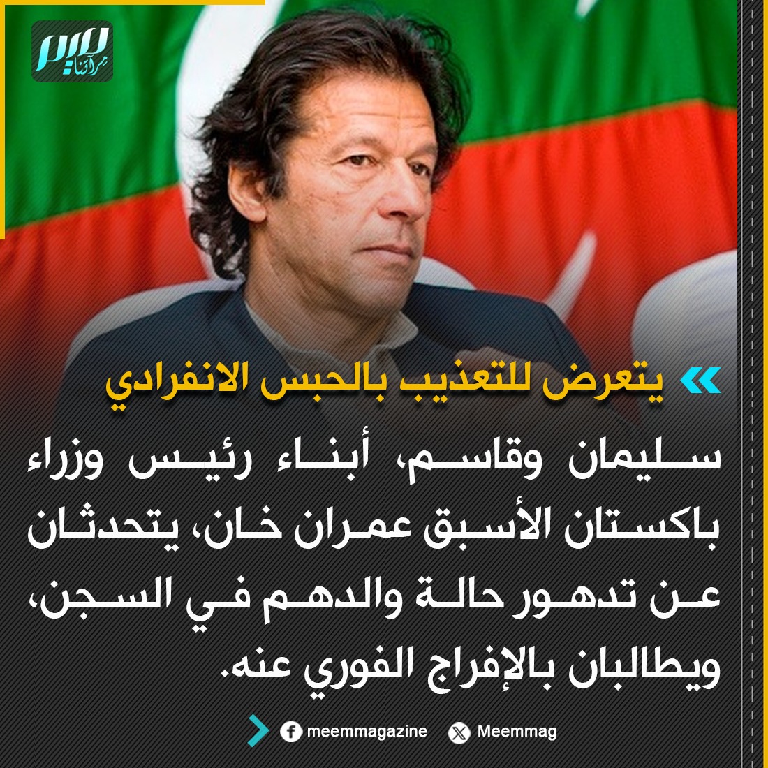 YahyaGhoniem's tweet photo. ويلٌ لأمة تقتل شرفاءها،
وتزدرى مصلحيها،
وتحتقر علماءها،
وتشكك فى مجاهديها الصادقين،
وتقدس جلاديها،
وتقدم سفهاءها،
وتعظم جهلاءها،
وتبارك سرَّاقها،
وتستأمن الخونة والمرجفين،
وتسير خلف الرعاع والحثالات مغمضة العينين واثقة الخطى للخروج من التاريخ!
#عمران_خان 
#محمد_مرسى 
#إبراهيم_الحامدى