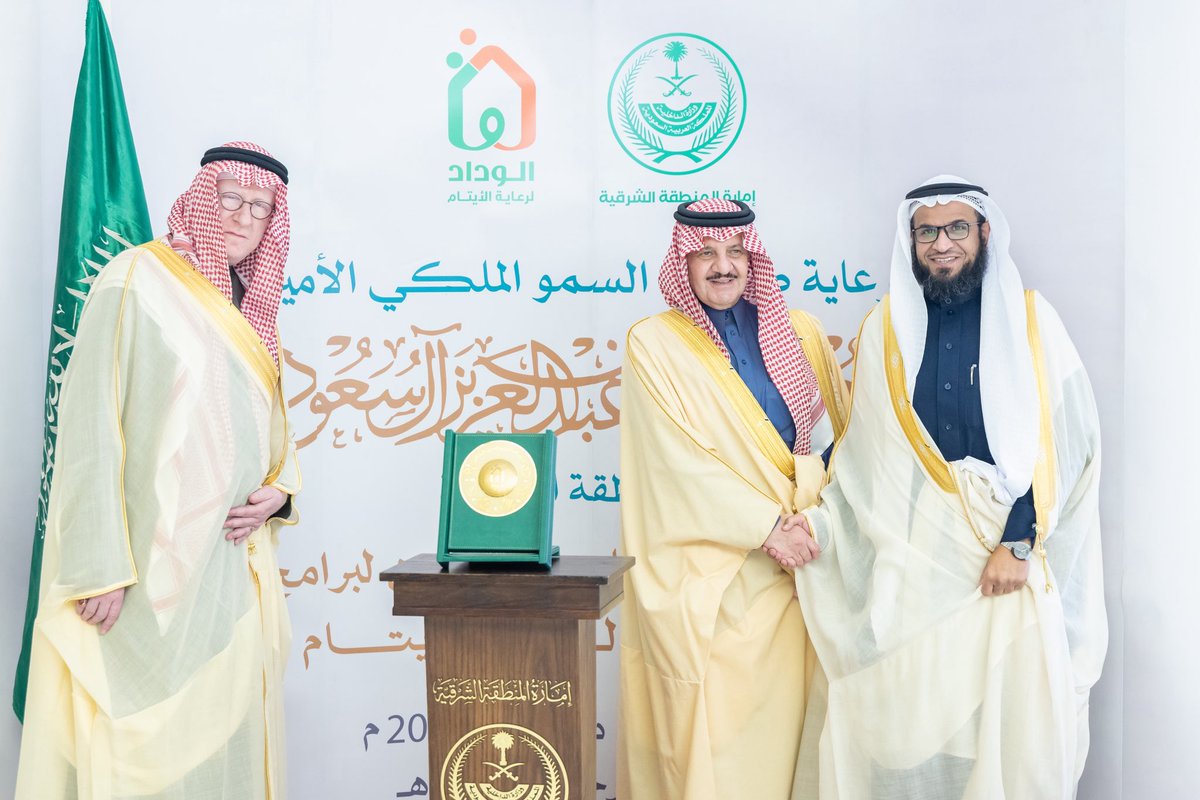 WCFKSA's tweet photo. 📸 | صور من حفل تكريم شركاء وداعمي فرع #الوداد_لرعاية_الأيتام بالمنطقة الشرقية، برعاية سمو أمير المنطقة. https://t.co/9R07yYcN9h