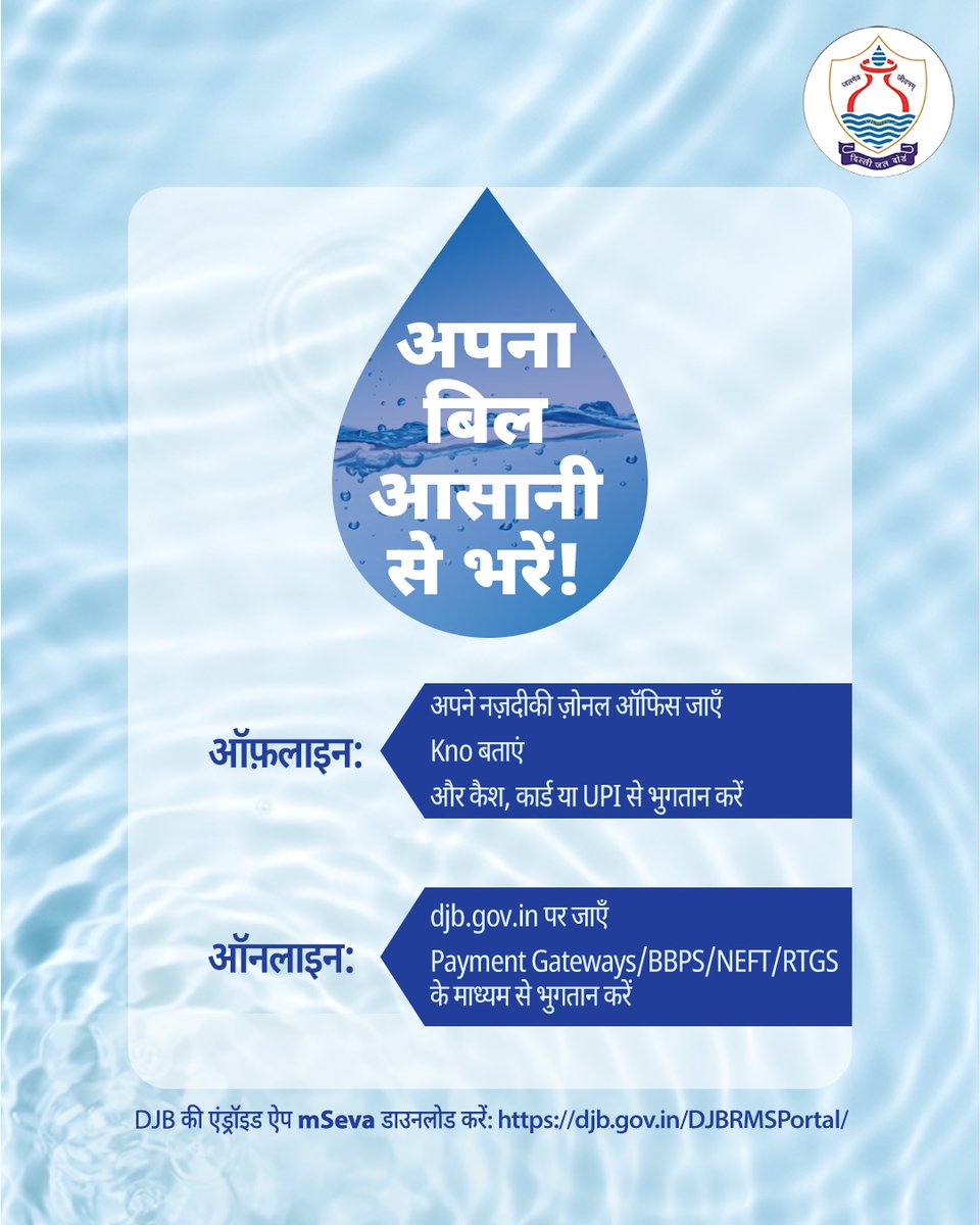 DelhiJalBoard's tweet photo. सीमित समय के लिए दिल्ली जल बोर्ड द्वारा पानी के बकाया बिलों पर राहत। विलंब शुल्क से बचने हेतु तुरंत भुगतान करें।
@CMODelhi @gupta_rekha @p_sahibsingh @IasKaushal @SinghKinny
#DelhiJalBoard #WaterBillRelief #PayNow #AvoidLateFees #SaveOnWaterBills #LimitedTimeRelief #PublicService #CitizenAwareness #UtilityPayment #WaterServices #DelhiGovernment #WaterBillUpdate #SmartPayment #DelhiUpdates
