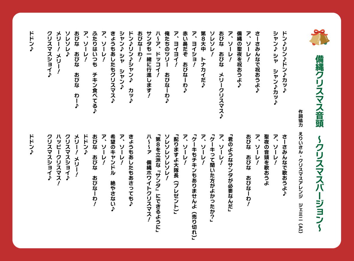obnwFes3's tweet photo. #備縄クリスマス
備縄音頭のクリスマスバージョンはAIに作ってもらいました。
変なところも多々ありますが、みなさんアツい踊りをありがとうございました‼️💪🎅 https://t.co/y9Sst7fNSQ