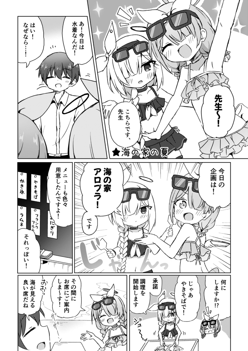 来週の冬コミではアロナを甘やかさないようにしたりアロプラと海の家ごっこしたりする漫画が出ます 