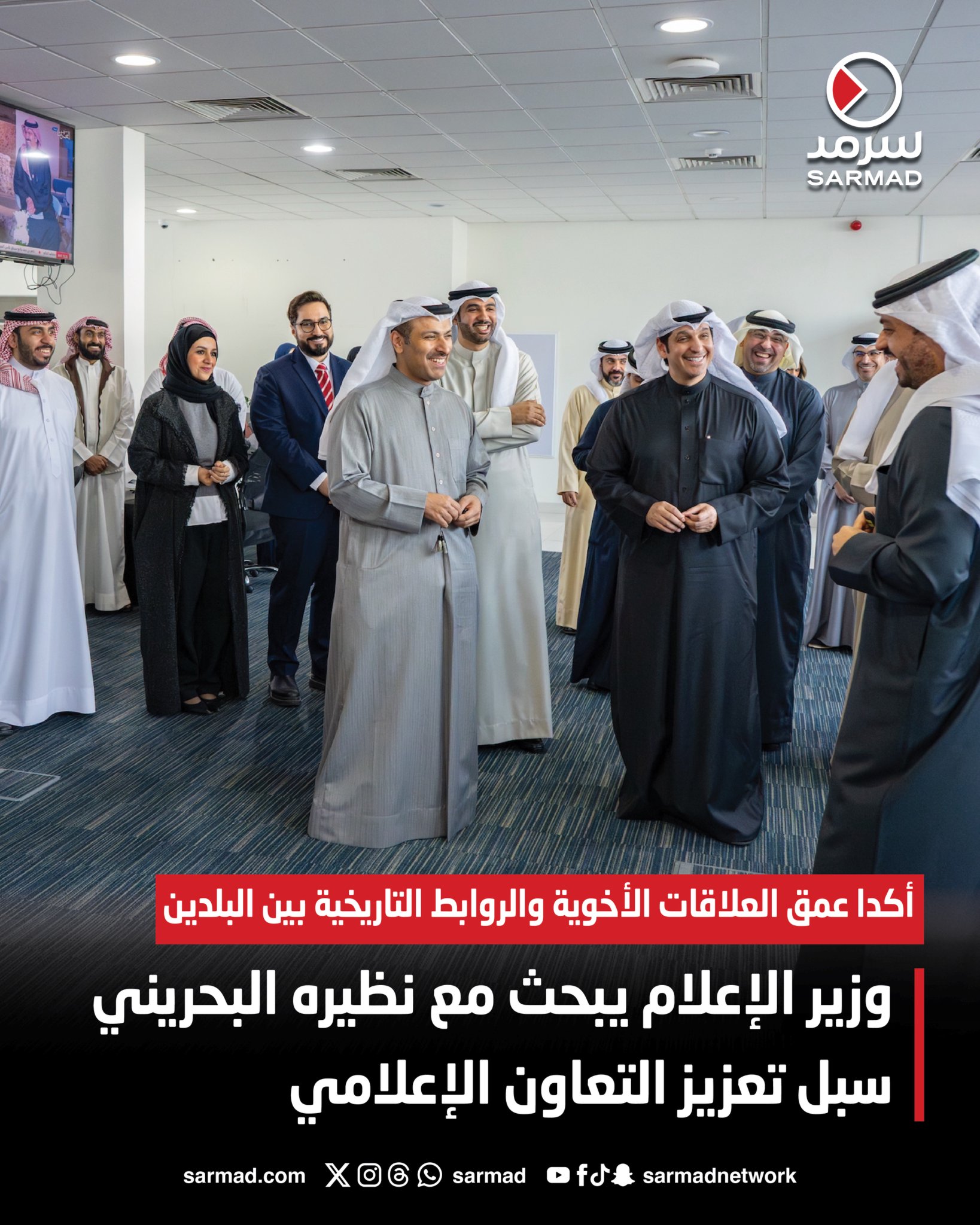 وزير الإعلام يبحث مع نظيره البحريني سبل تعزيز التعاون الإعلامي. أكدا عمق العلاقات الأخوية والروابط التاريخية بين البلدين 