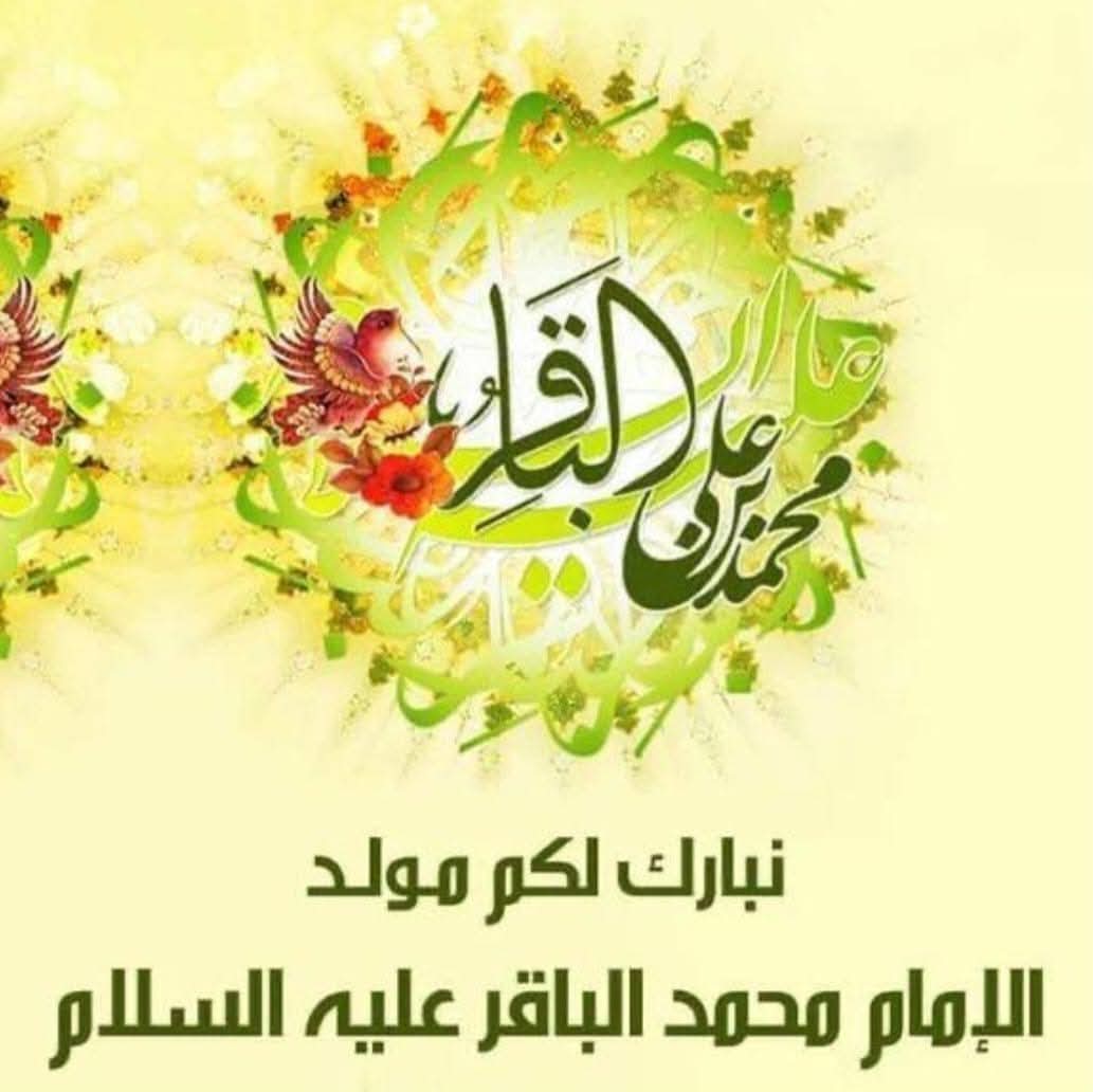 أسعد الله أيامكم بذكرى ولادة حفيد رسول الله ( ص ) وباقر علمه #الإمام_الباقر ( ع ) رزقنا الله زيارته وشفاعته🤍  #البقيع