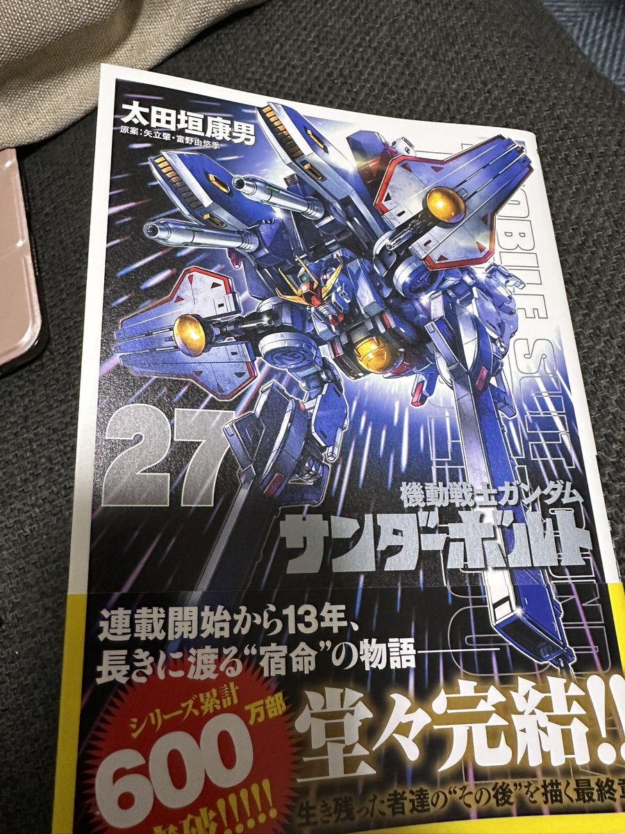 ヤベェ… サンダーボルト最終巻スゲェ… 宇宙世紀を知ってる人ほど刺さる