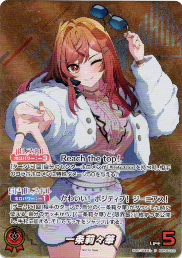 ホロカ 通販】 エリア予選プロモ 一条莉々華 価格調整行いました