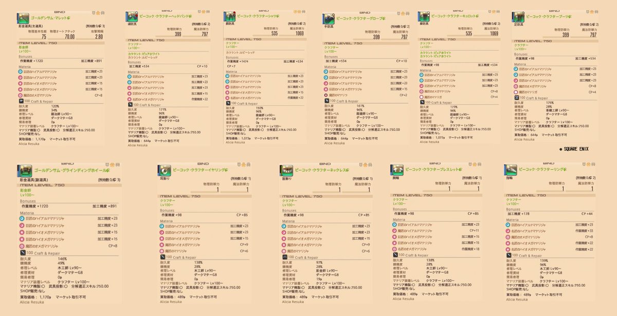 【パッチ7.4実装制作物すべて共通】
作業5,620 加工 5,686 CP651 禁断例　
#FF14 #霧の中の理想郷