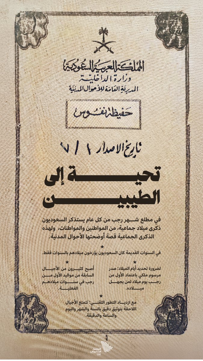 في الأول من رجب؛ تحية إلى الطيبين.