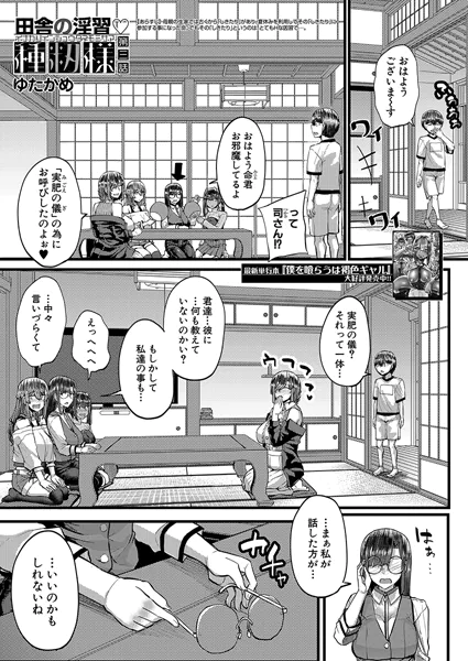 本日12月22日より、「田舎の淫習♡種籾様」第三話の電子版がFANZA様より配信開始されました。
ご興味がありましたら是非に
https://t.co/TErBgQqk8K 