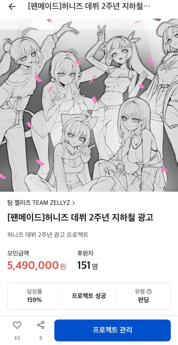 TEAM_ZELLYZ's tweet photo. 허니즈 데뷔 2주년 펀딩
2차 목표 초과 달성했습니다.

감사합니다. https://t.co/WP7NOQlBhw
