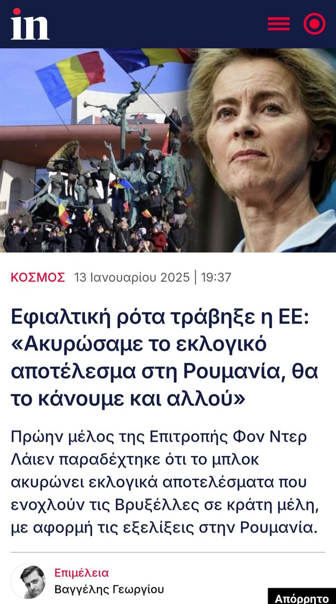 Θα ανεβοκατεβάζουν κυβερνήσεις ανάλογα με τις ορέξεις τους. Διεφθαρμένοι φασίστες αποφασίζουν για τις τύχες των λαών της Ευρώπης. Η διάλυση του εκτρώματος που λέγεται ΕΕ δεν πρέπει να αργήσει. #Ουκρανία 
#ΝΔ_εκληματική_οργάνωση