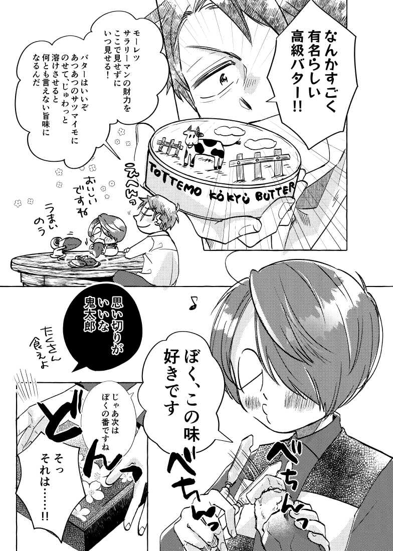 ゲ謎
秋のおたのしみ🍠
1/2 