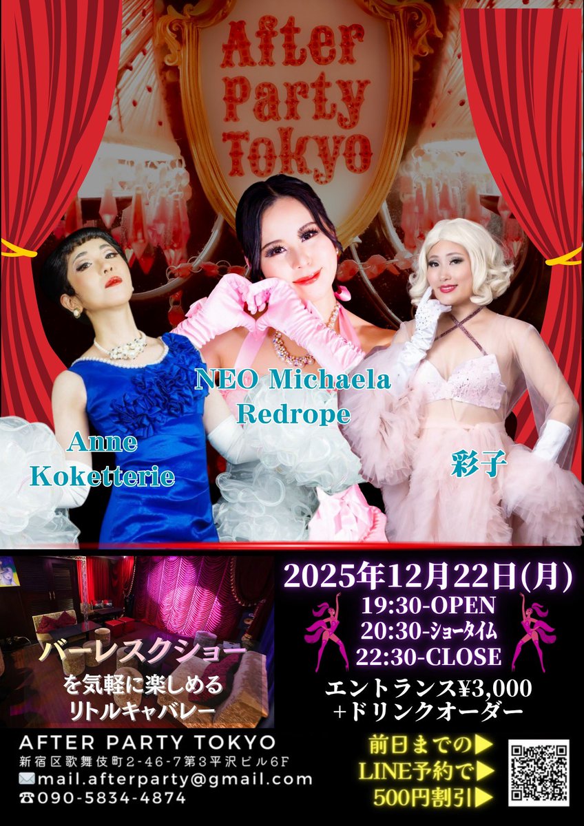 ちょっと早いですが、明日（もう今日）がアフターパーティーでの踊り納めです！！

今年もそろそろ終わってしまう😭😭😭

お席余裕あり🫶お待ちしております！！