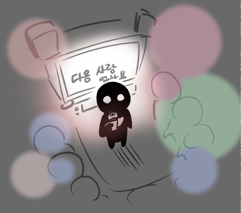 너무 웃겨서 참을 수가