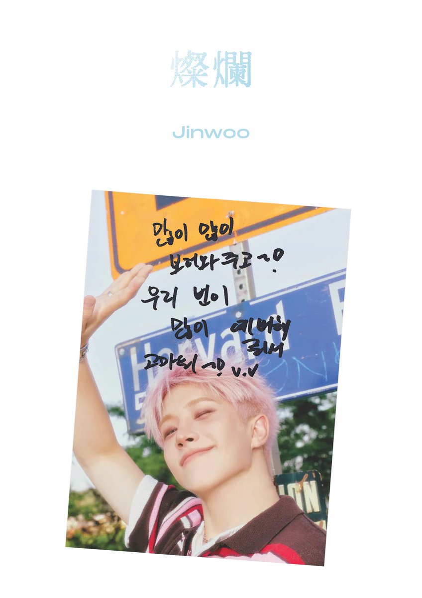 yesm_project's tweet image. ⸝⸝꙳

   찬란(燦爛)한 
   너의 청춘이 무한 우주에 순간의 빛일지라도
   #燦爛 #문빈 #청춘의빛이되어

#JINJIN #진우 message