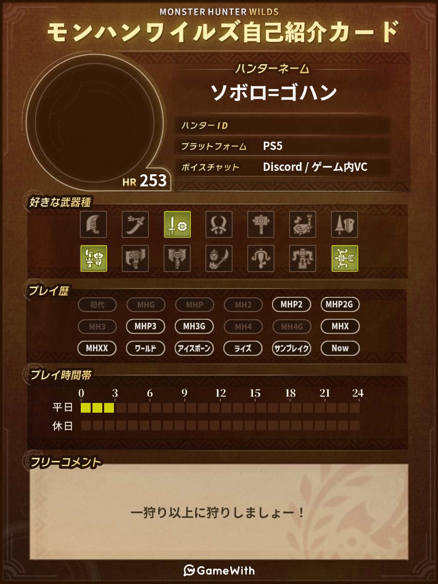 cotakoyaki's tweet photo. ワイルズフレンド募集中！
楽しくできたら嬉しいです！
VCはPSかDiscordです！
基本ソロハンなのでええかげん喋りながらしたいです😇
#MHWilds 
 #モンスターハンターワイルズ
 #モンハン
 #ワイルズ
 #モンハンワイルズフレンド募集中 https://t.co/1w8fwuHYEB