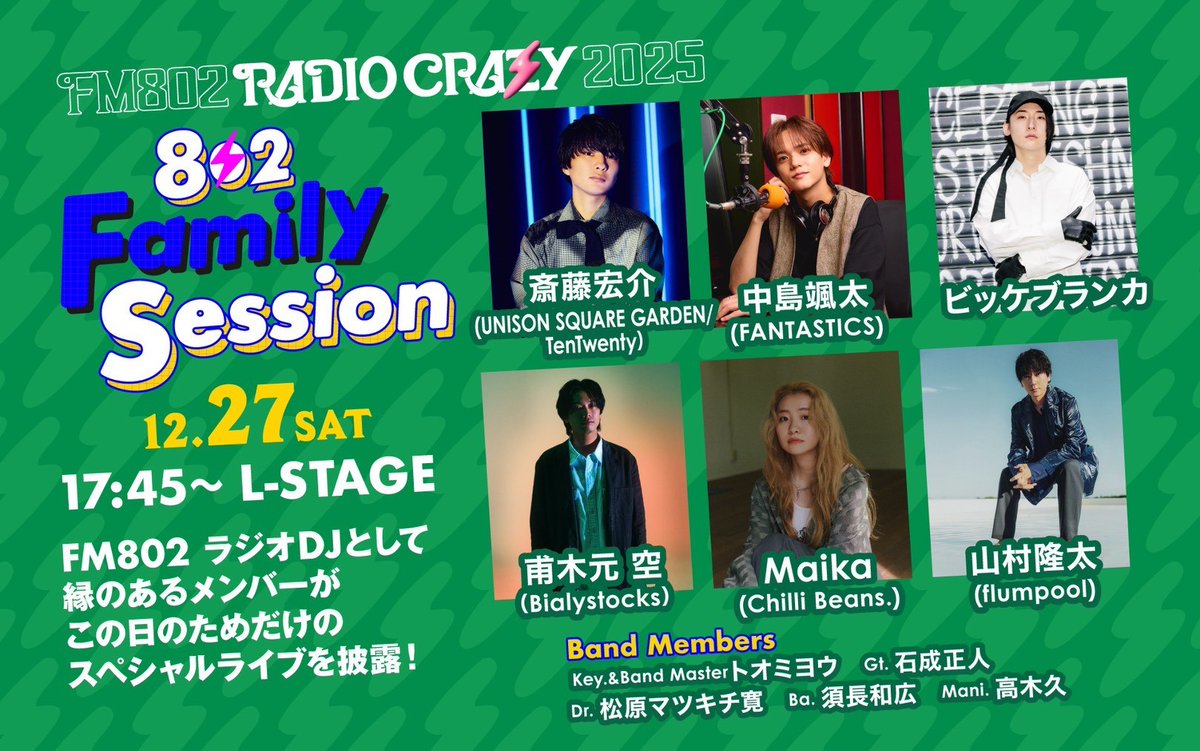 ╭━━━━━━━━━━━━━━╮ #FM802 RADIO CRAZY 2025 📡 出演
