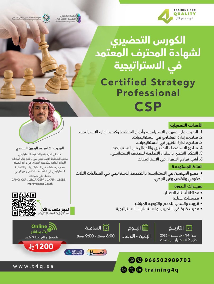 Q_Improvement's tweet image. بطبيعتي لا أحرص على ارسال الدورات أو البرامج التدريبية ما لم أكن مطّلع بشكل كامل على محتواها وتفاصيلها.

لكن البرنامج المرفق هو استثناء، لأن مقدّمه يُمثّل مرجعيتي المهنية في مجال التخطيط الاستراتيجي، وقد تشاركنا سابقاً - ولا زلنا - في تنفيذ عدد من المشاريع الاستراتيجية والتشغيلية…