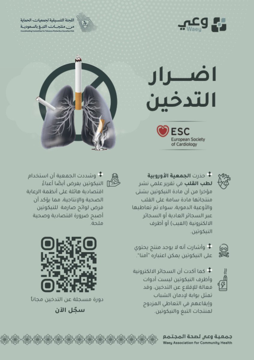 جمعية وعي لصحة المجتمع tweet media