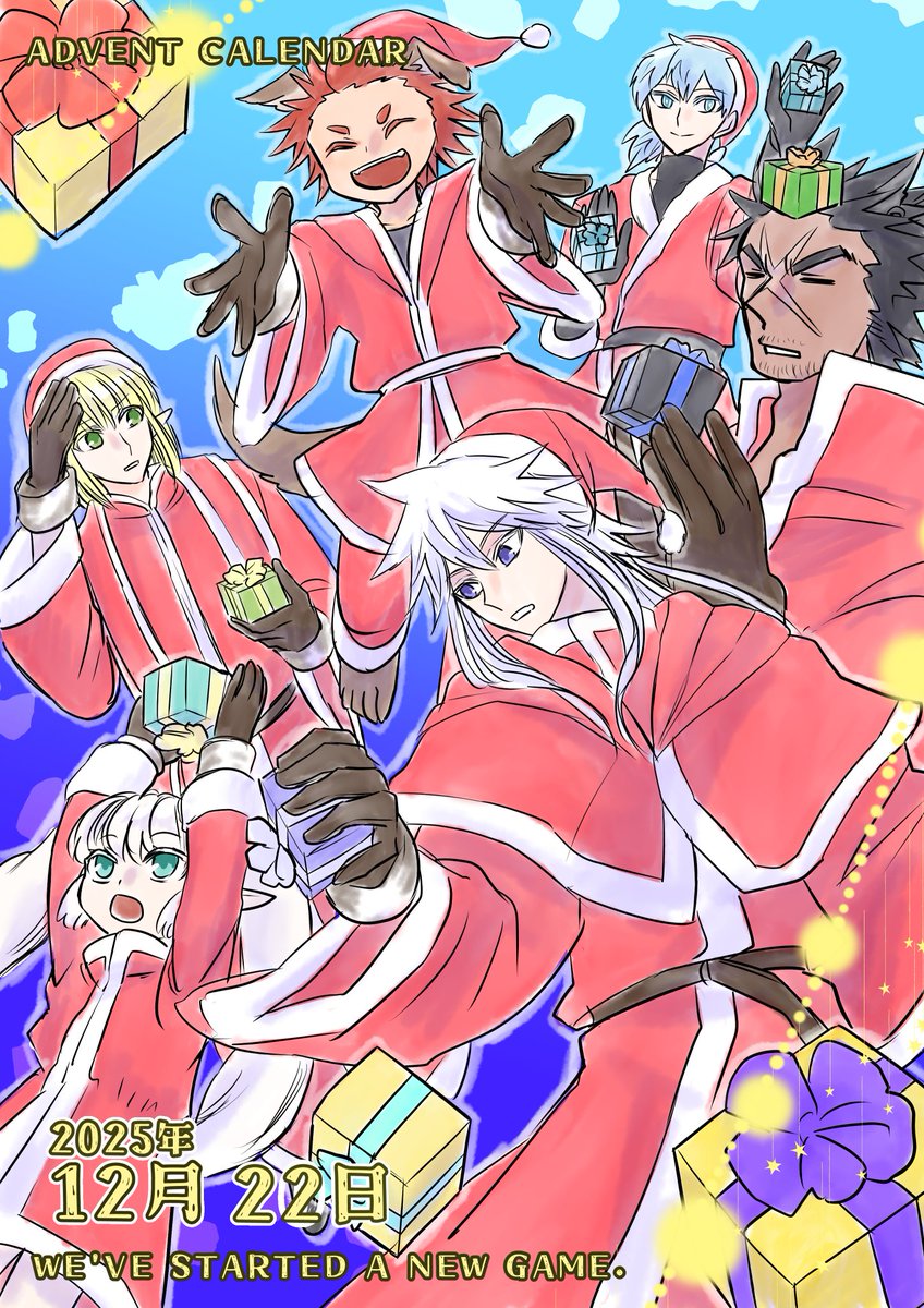 人様に便乗してアドベントカレンダー12月22日(/・ω・)/            
ホムラさん＋だれか(ラスト強制サンタ)              
今日はホムラさんとZodiacのいつメン！  
無差別プレゼント投擲！ 
#新しいゲーム始めました。