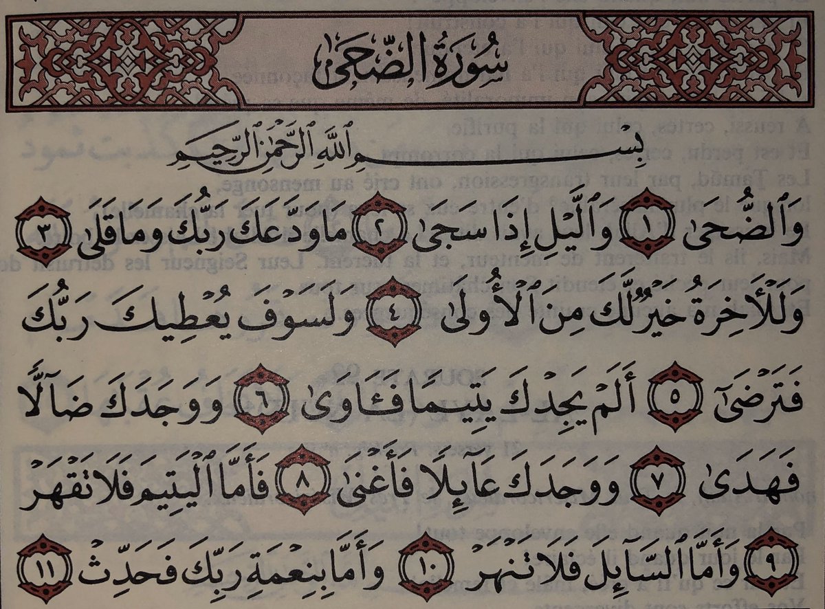 Prends 15s pour partager cette sourate. Peut-être tu vas mourir et qu’elle te fera une rivière de hassanates.