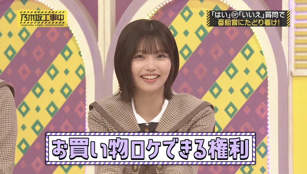 我が推し中西アルノちゃんが乃木坂工事中に出演☆『プレゼント争奪