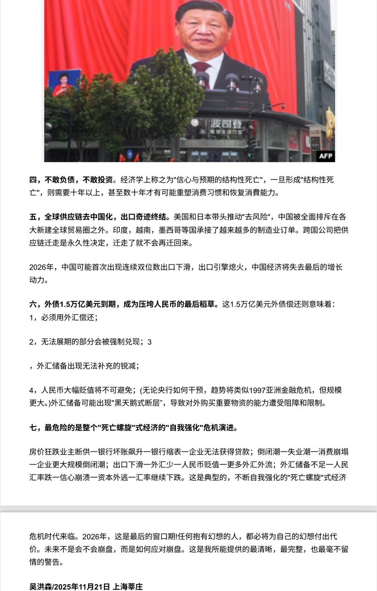 吴洪森：即将到来的2026，为仍抱幻想者的最后警告历史上，一个大国同时遭遇