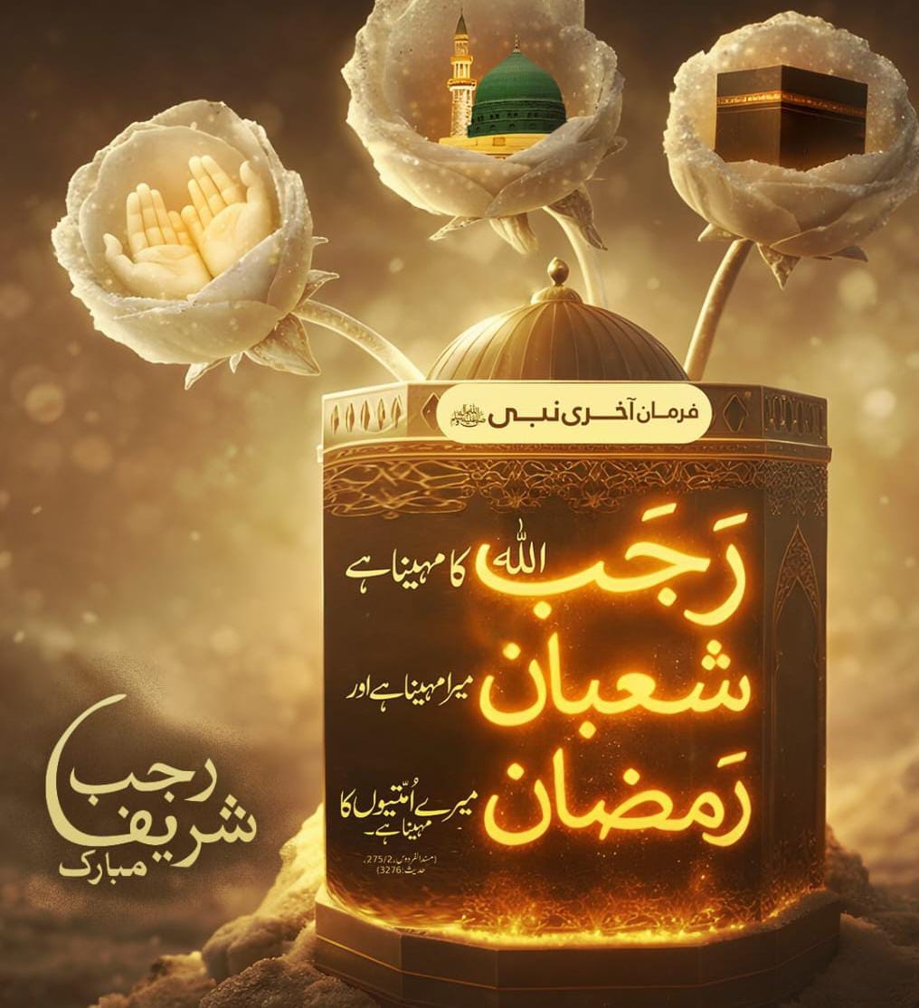 FaizyInnocent1's tweet photo. اُمتِ مسلمہ کو رجب المرجب کا چاند و مہینہ مبارک ہو!
"اللَّهُمَّ بَارِكْ لَنَا فِي رَجَب، وَشَعْبَانَ، وَبَلِّغْنَا رَمَضَانَ"
" اے اللّٰہﷻ..! تو ہمارے لئے رجب و شعبان میں برکتیں عطا فرما اور ہمیں رمضان  تک پہنچا" https://t.co/tnaq0LJwen
