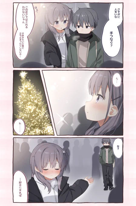 反抗期の妹と🎄 