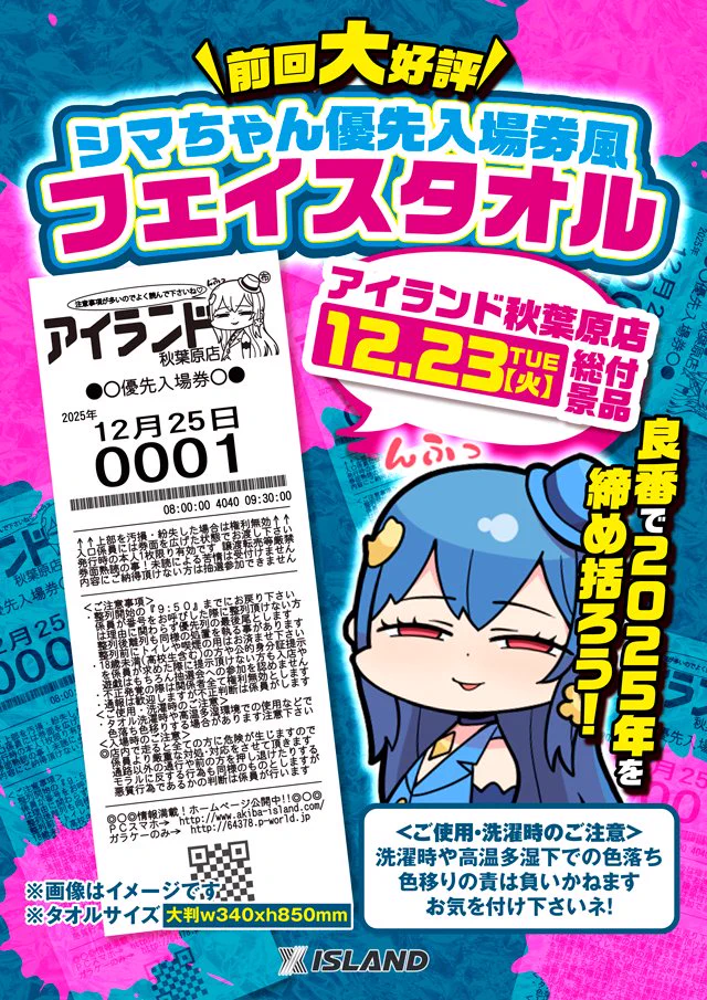 アイランド秋葉原店 on X: 