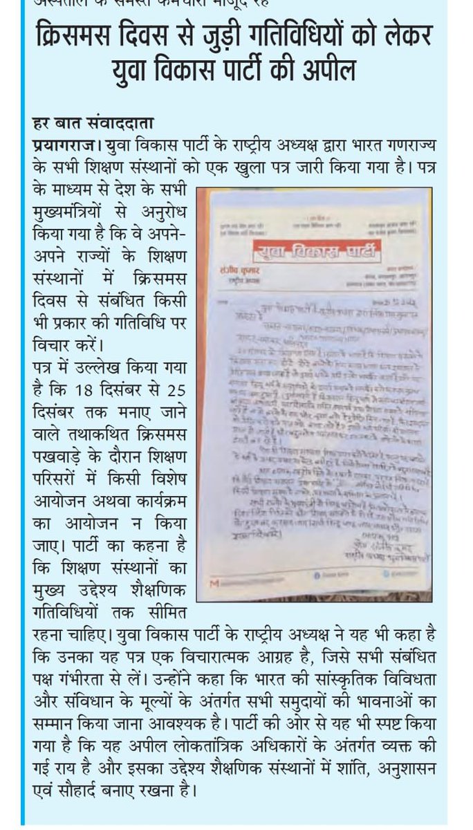भारत के शिक्षण संस्थानों में क्रिसमस ना मनाने को लेकर युवा विकास पार्टी द्वारा एक सार्वजनिक पत्र  कुलपति/ प्रबंधकों/ प्रधानाचार्य/ प्रधानाध्यापक को पत्र लिखा गया है यह 75 सालों में पहला प्रयास है। अंग्रेजों ने जिसको आदर्श मानकर भारतीयों पर अत्याचार किया उसका महिमामंडन गलत है