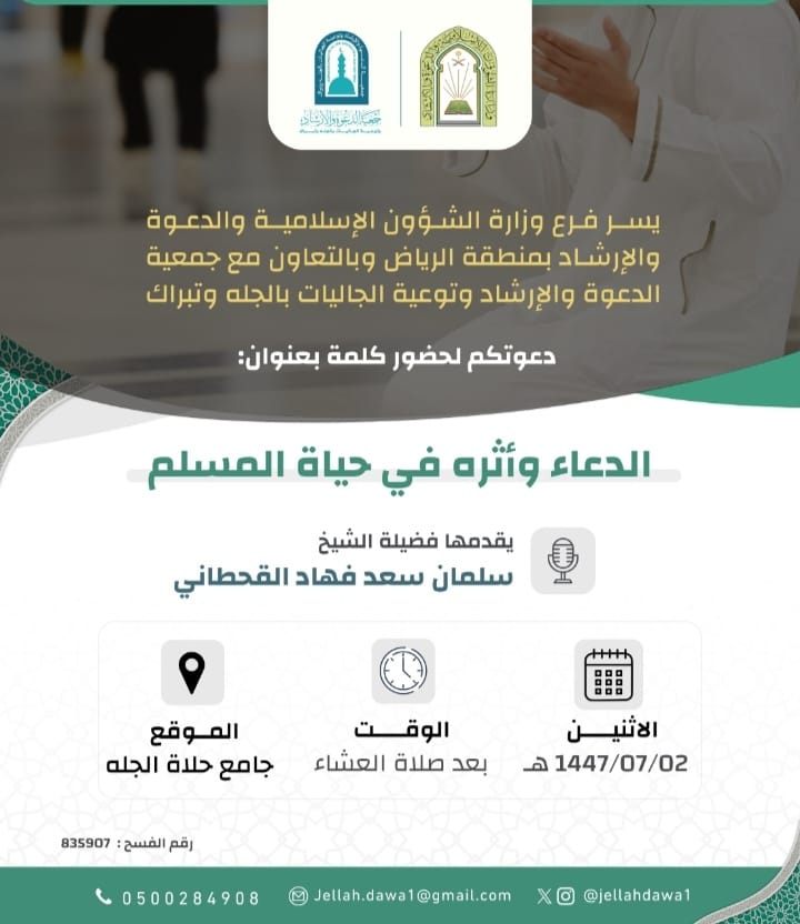 #دعــــــــــوة 🕌📢