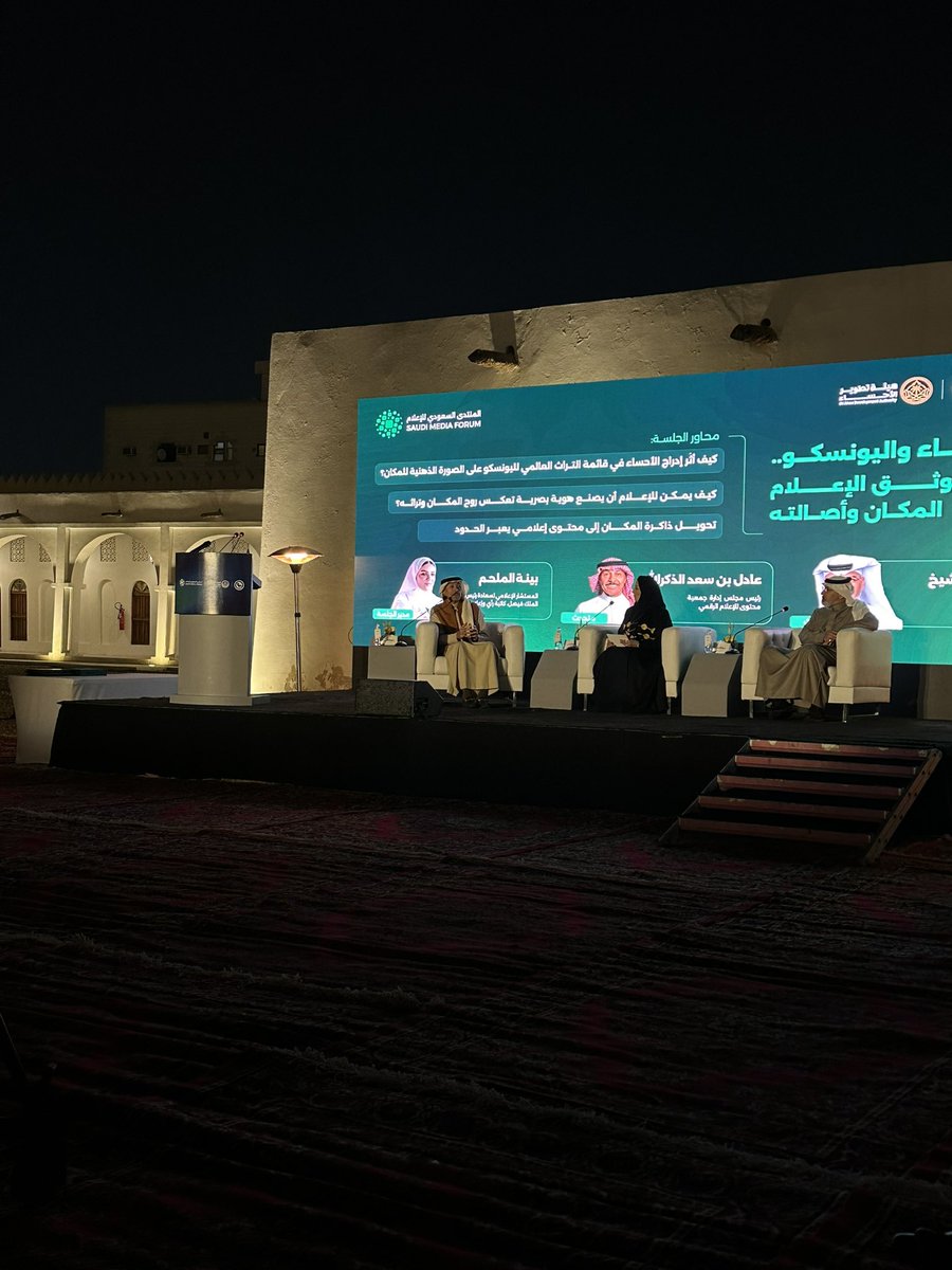 هي الأحساءُ فاتنةُ الليالي .. 
وأجملُ واحةٍ في الأرضِ سحرا 

ومن إرثها الحضاري تنبثق أولى لقاءات مبادرة #ضوء التابعة لـ #المنتدى_السعودي_للإعلام في الأحساء، في مسارٍ يعزّز الحوار الإعلامي ويؤكد حضور الإعلام كقوةٍ فاعلة في تشكيل الوعي وصناعة التأثير.